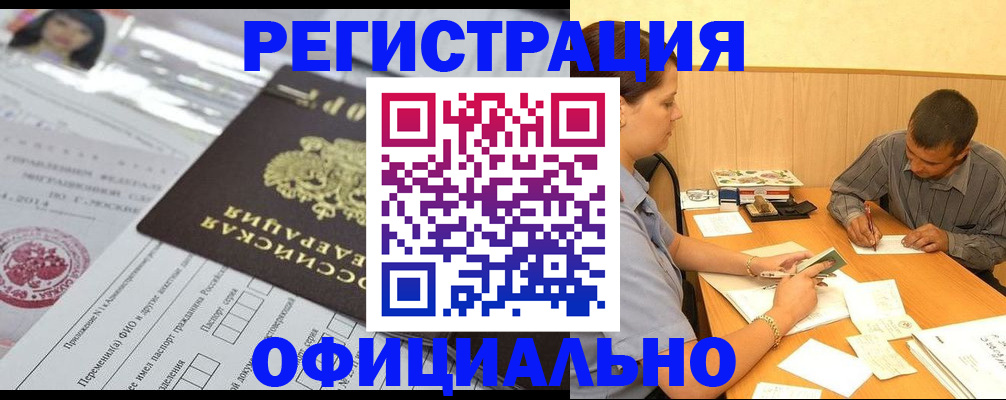 временная регистрация 2025 в Жукове