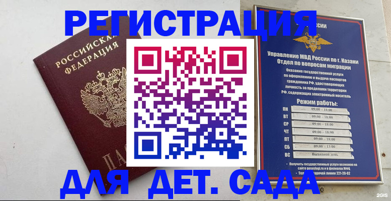 временная регистрация недорого в Жукове