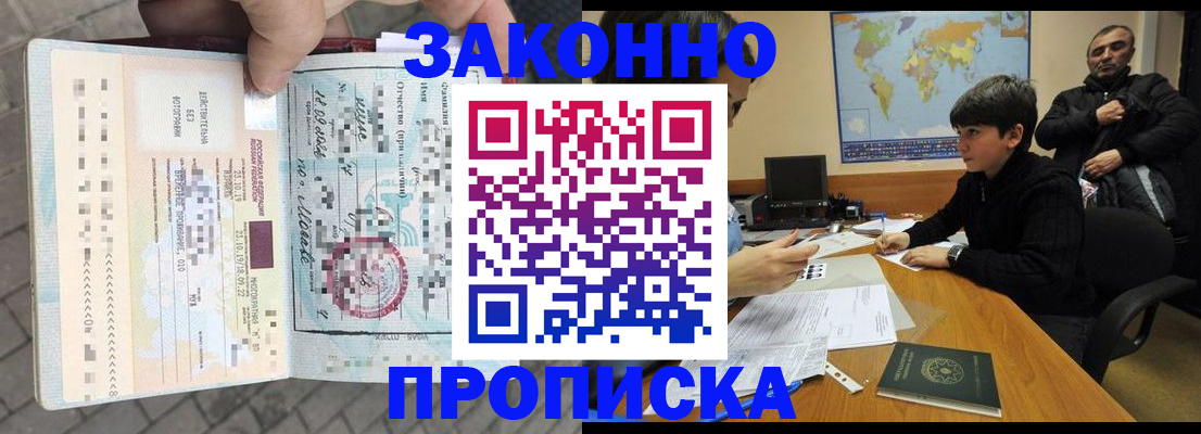 временная регистрация гарантия в Жукове